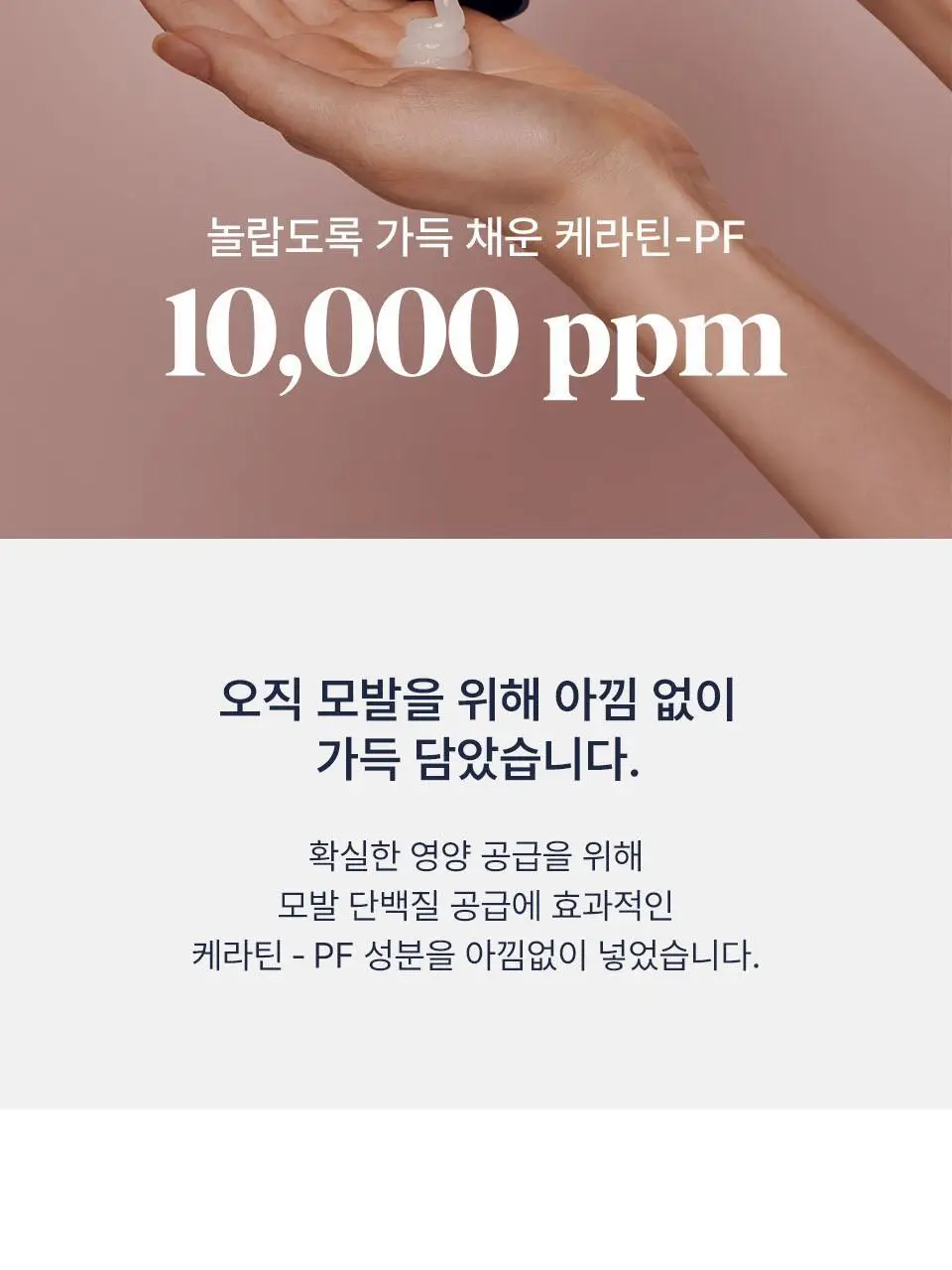 [열보호] 어노브 히팅 가드 노워시 트리트먼트 147ml (극손상모 열케어 헤어팩) 상세페이지 14